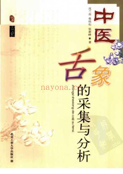 中医舌象的采集与分析.pdf