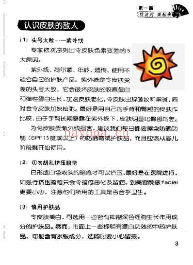 雪肤美白.pdf