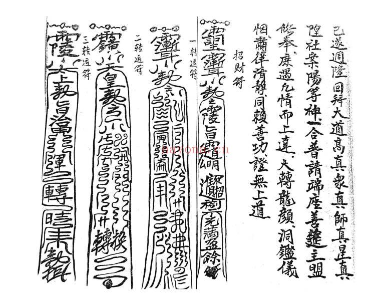 《清微求财转运元科》26筒子页.PDF电子版