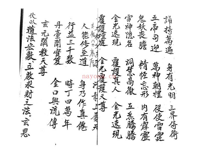 《清微求财转运元科》26筒子页.PDF电子版
