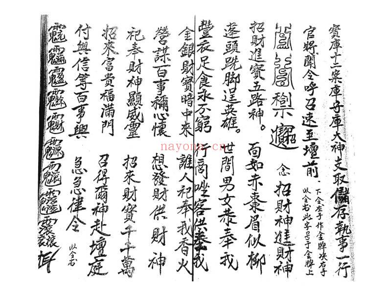 《清微求财转运元科》26筒子页.PDF电子版