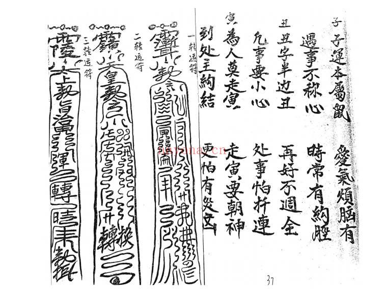 《清微求财转运元科》26筒子页.PDF电子版