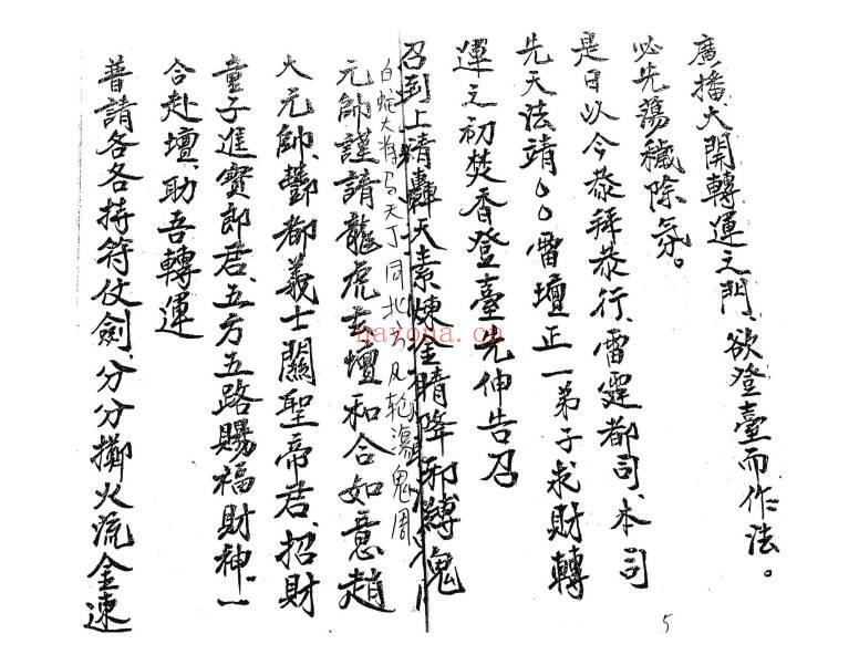 《清微求财转运元科》26筒子页.PDF电子版