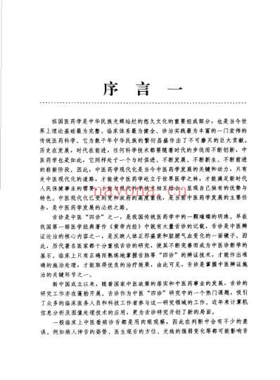 中医舌象的采集与分析.pdf