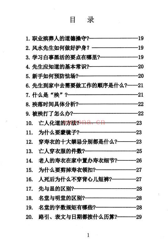 殡葬详解《出黑疑难问题解答389问》208页.PDF电子版