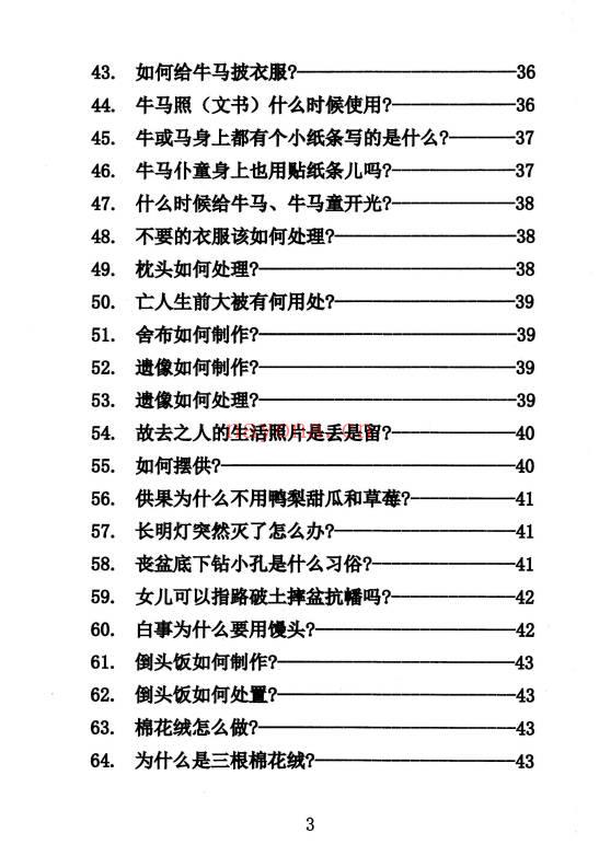 殡葬详解《出黑疑难问题解答389问》208页.PDF电子版