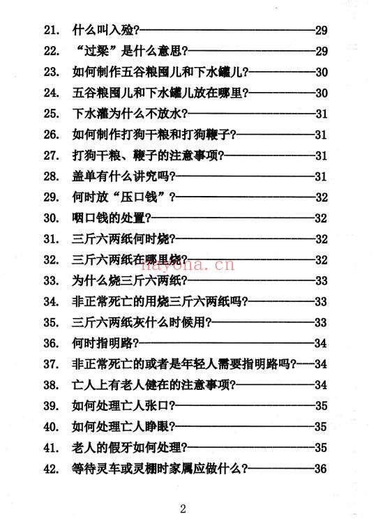 殡葬详解《出黑疑难问题解答389问》208页.PDF电子版