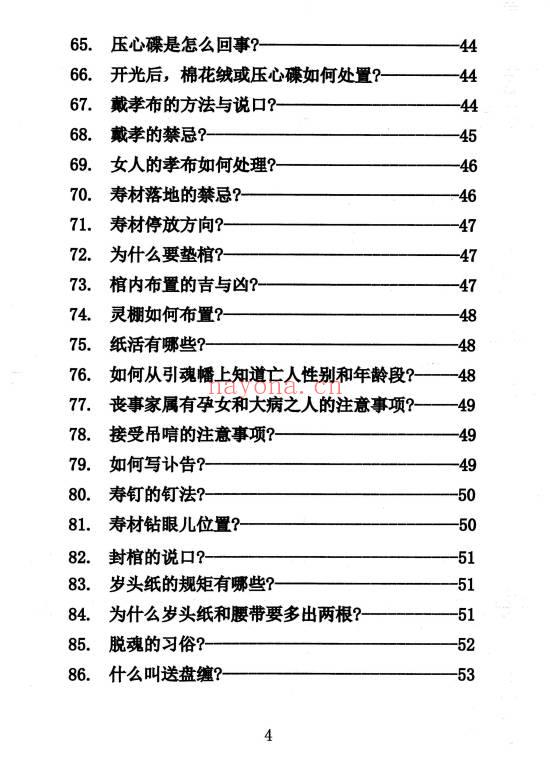 殡葬详解《出黑疑难问题解答389问》208页.PDF电子版