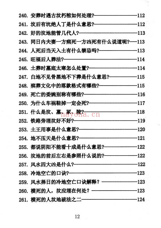 殡葬详解《出黑疑难问题解答389问》208页.PDF电子版