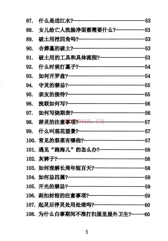 殡葬详解《出黑疑难问题解答389问》208页.PDF电子版