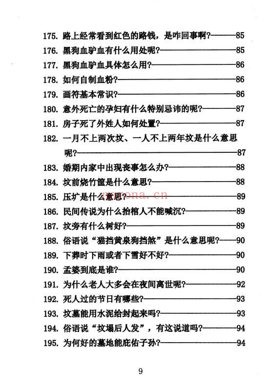 殡葬详解《出黑疑难问题解答389问》208页.PDF电子版