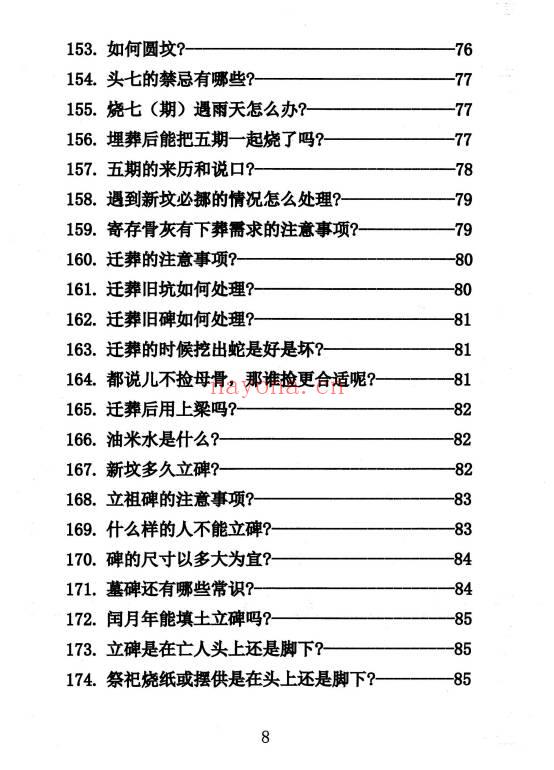 殡葬详解《出黑疑难问题解答389问》208页.PDF电子版