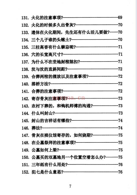 殡葬详解《出黑疑难问题解答389问》208页.PDF电子版