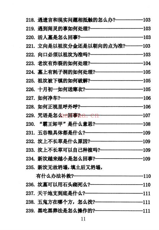 殡葬详解《出黑疑难问题解答389问》208页.PDF电子版