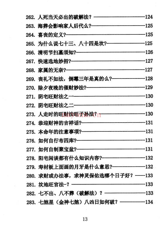 殡葬详解《出黑疑难问题解答389问》208页.PDF电子版