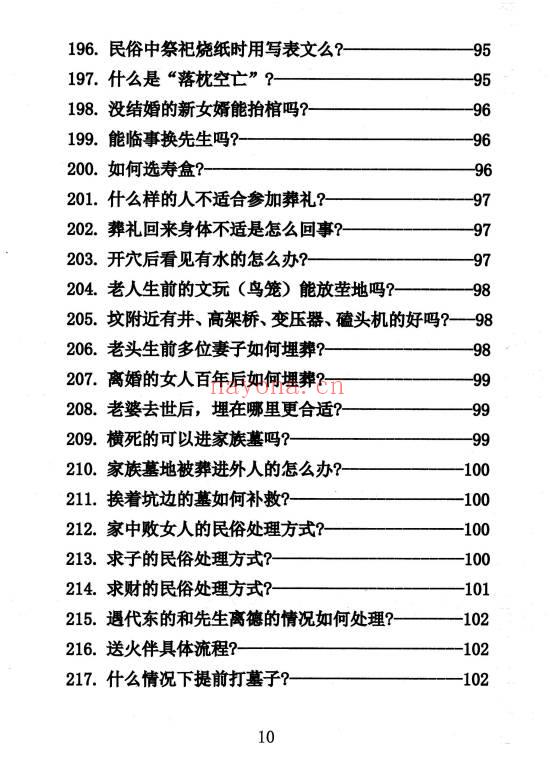 殡葬详解《出黑疑难问题解答389问》208页.PDF电子版