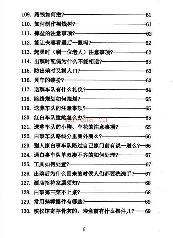 殡葬详解《出黑疑难问题解答389问》208页.PDF电子版