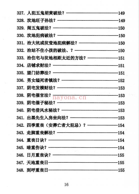 殡葬详解《出黑疑难问题解答389问》208页.PDF电子版