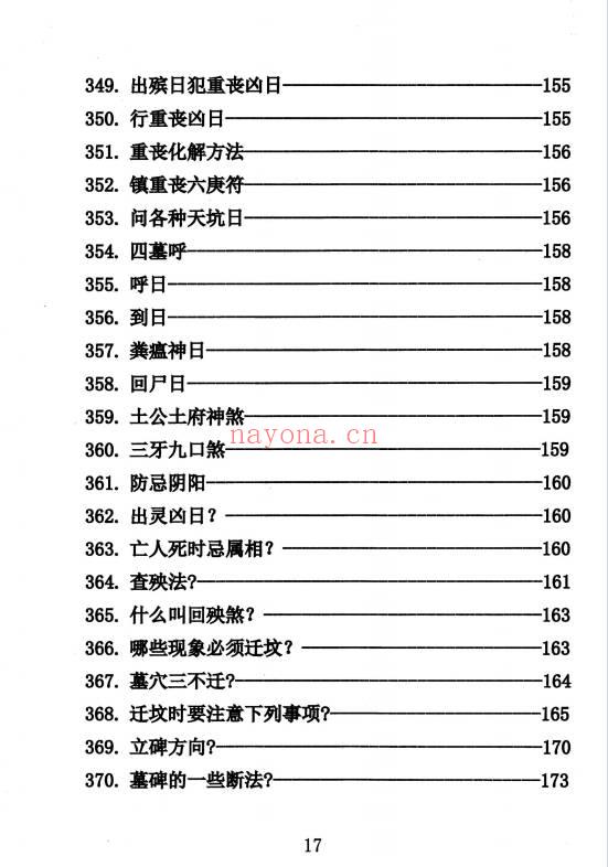 殡葬详解《出黑疑难问题解答389问》208页.PDF电子版