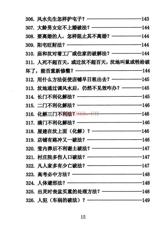 殡葬详解《出黑疑难问题解答389问》208页.PDF电子版