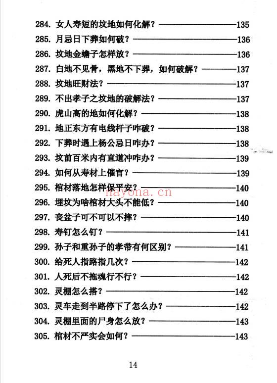 殡葬详解《出黑疑难问题解答389问》208页.PDF电子版