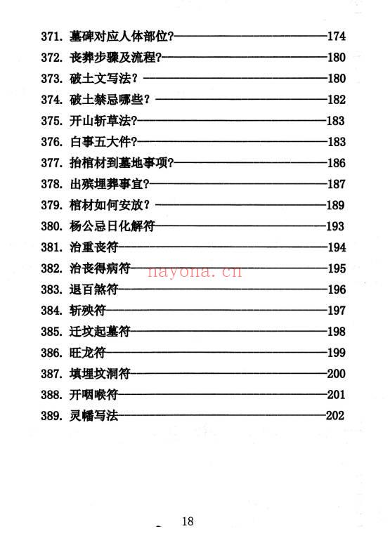殡葬详解《出黑疑难问题解答389问》208页.PDF电子版