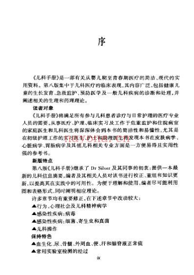 儿科临床手册-第18版.pdf