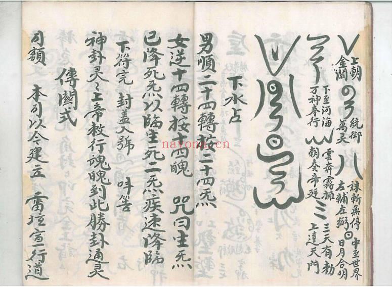 法本《诸符秘旨》原色高清.46单页.PDF电子版