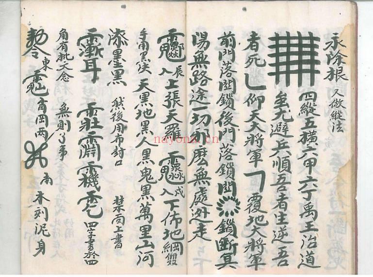 法本《诸符秘旨》原色高清.46单页.PDF电子版