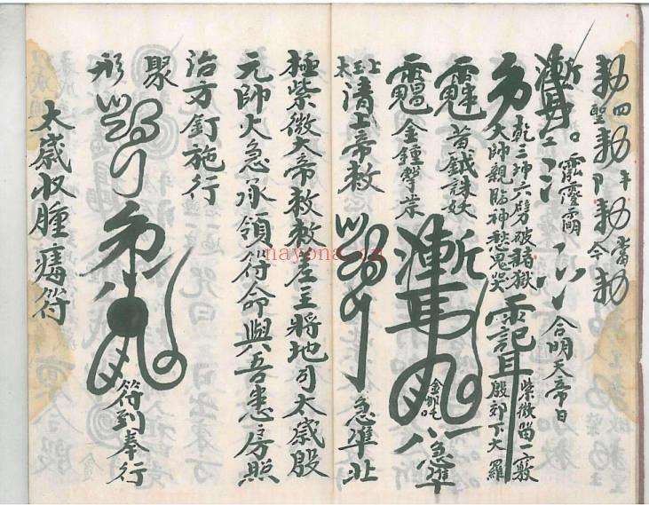 法本《诸符秘旨》原色高清.46单页.PDF电子版
