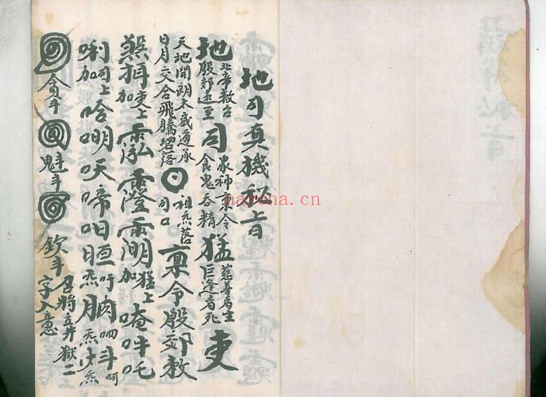 法本《诸符秘旨》原色高清.46单页.PDF电子版
