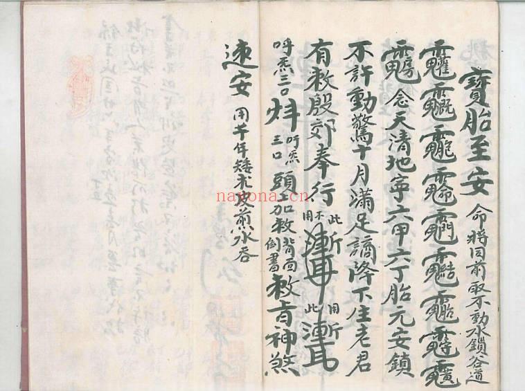 法本《诸符秘旨》原色高清.46单页.PDF电子版