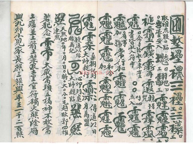 法本《诸符秘旨》原色高清.46单页.PDF电子版