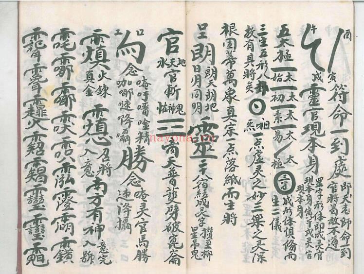 法本《诸符秘旨》原色高清.46单页.PDF电子版
