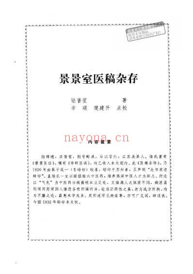 景景室医稿杂存.pdf