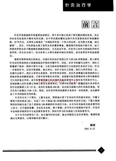 中医药学-针灸治疗学_石学敏主编.pdf