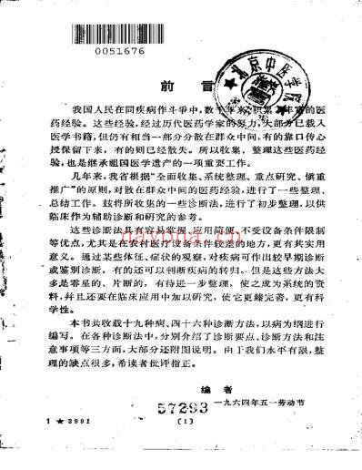 几种中医简易诊断法.pdf