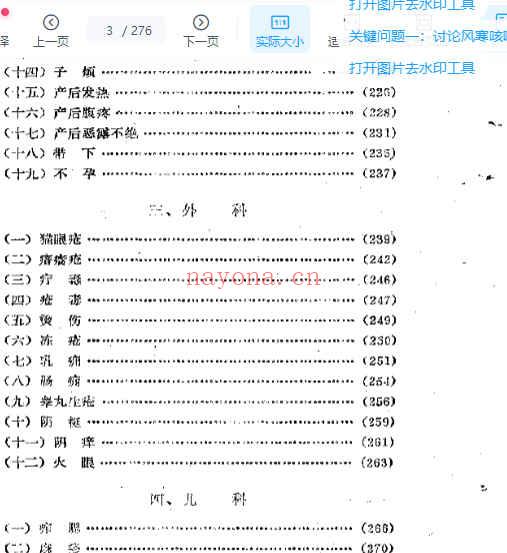 华廷芳医案选276p插图