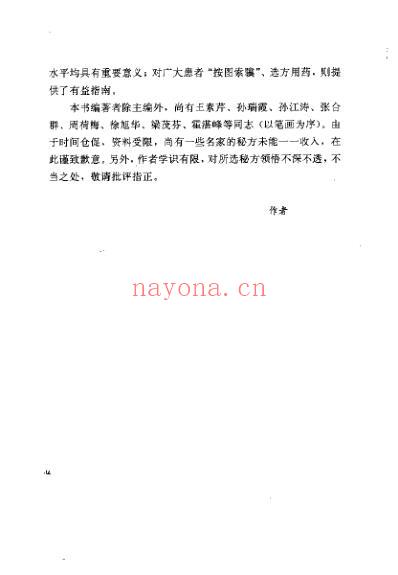 首批国家级名老中医效验秘方精选.pdf