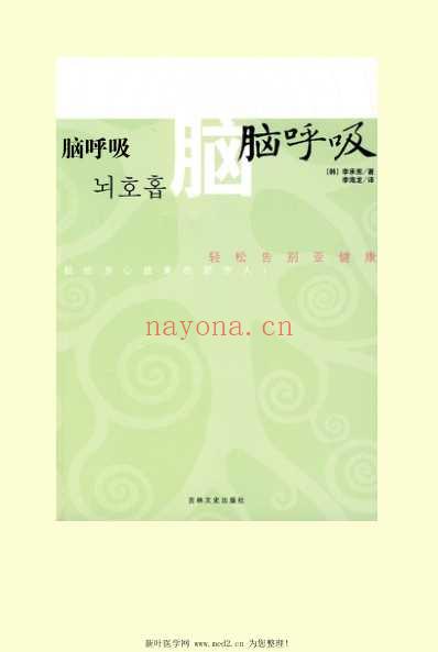 脑呼吸_轻松告别亚健康.pdf