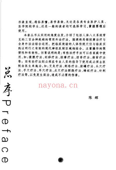 实用图示艾灸疗法_周荣-刘硕-齐强.pdf
