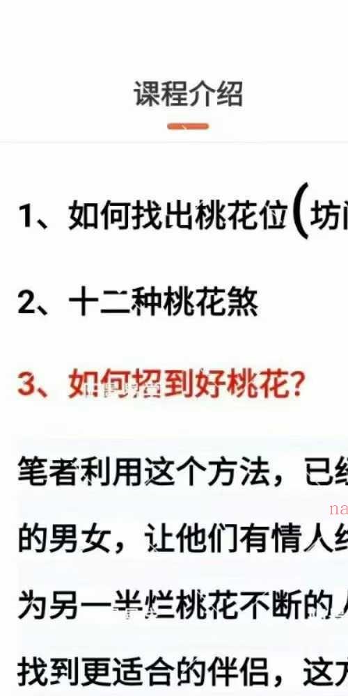 陈龙羽招桃花