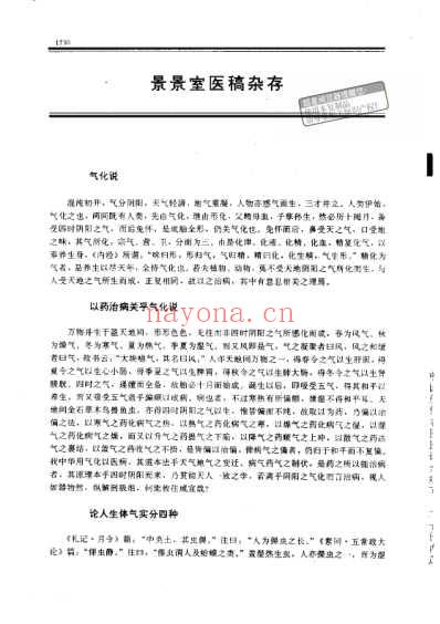 景景室医稿杂存.pdf