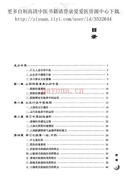 医间道十站旅行带你进入中医殿堂_余浩郑黎.pdf