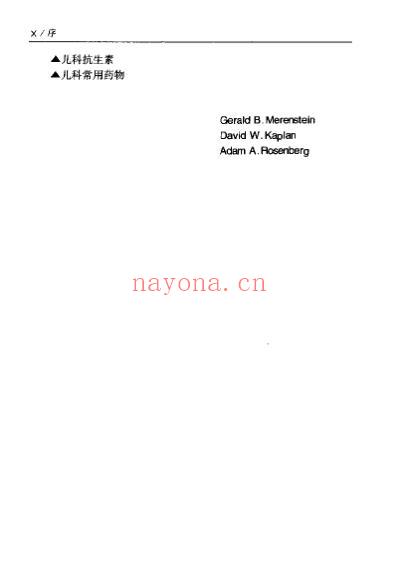 儿科临床手册-第18版.pdf