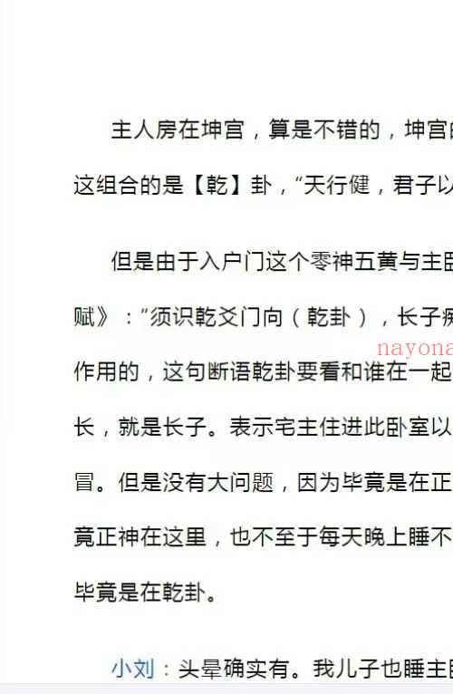 惭愧学人风水实战分析3本