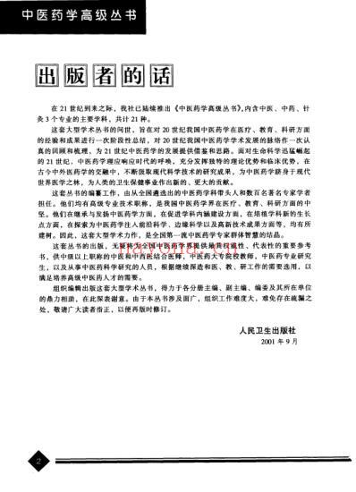 中医药学-针灸治疗学_石学敏主编.pdf