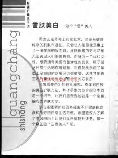 雪肤美白.pdf