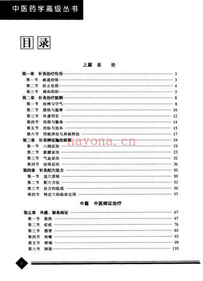 中医药学-针灸治疗学_石学敏主编.pdf