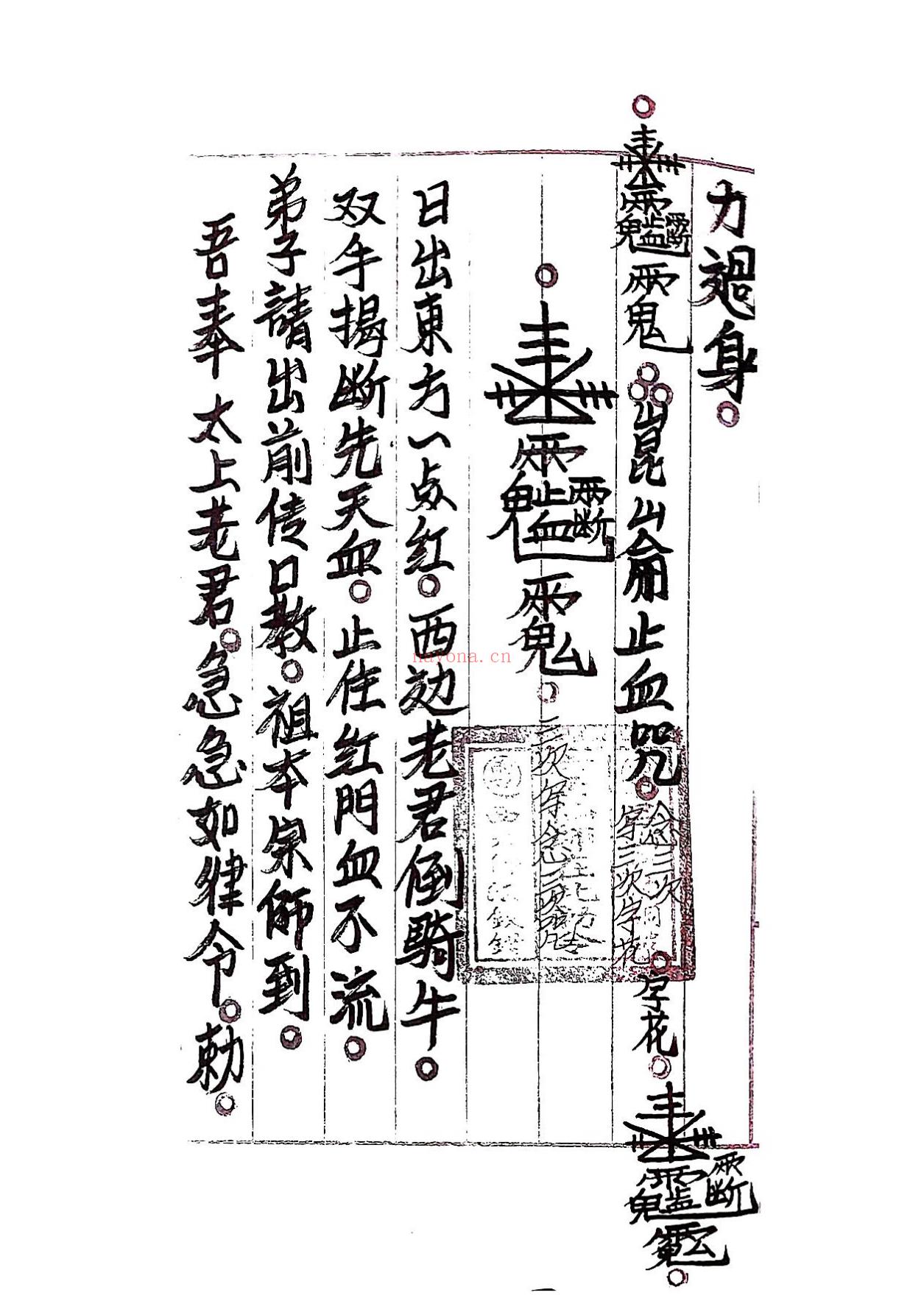 六壬仙法法本卢公85页电子版 - 国学资料网高端法本